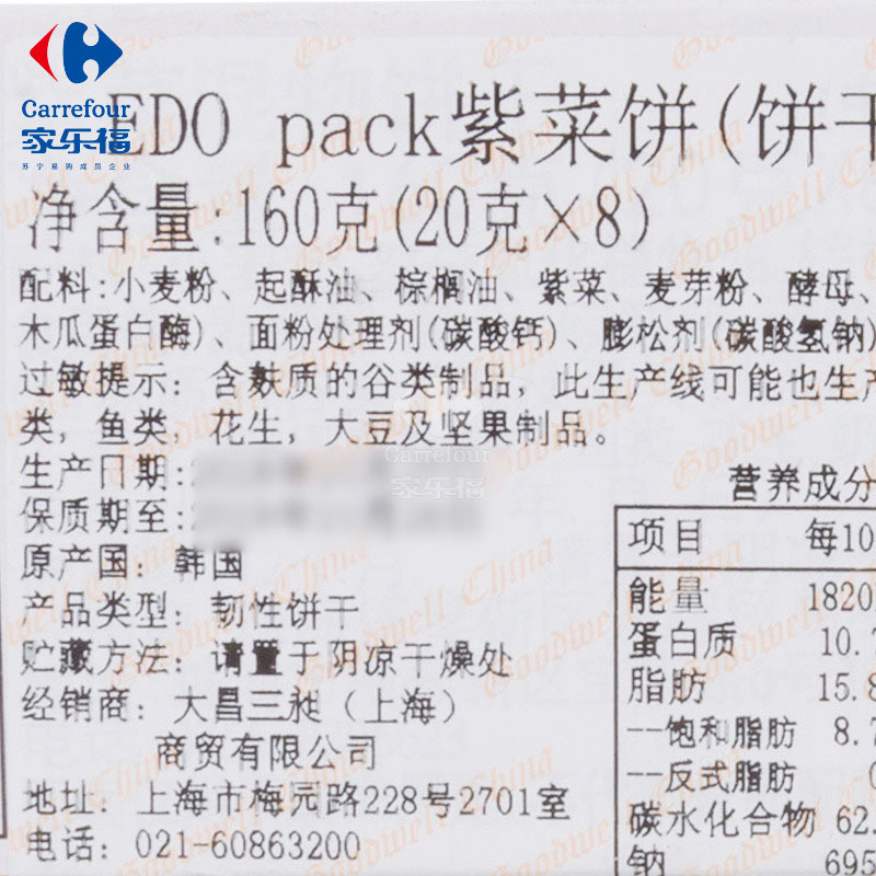 EDO 岩紫菜混物饼 160g/盒