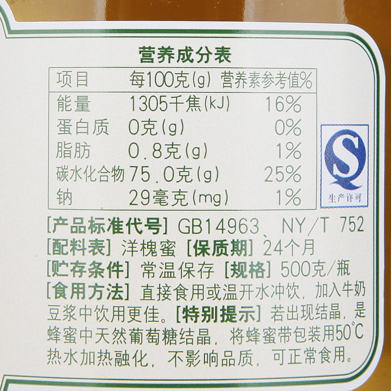 老山 绿色 洋槐 蜂蜜 500g