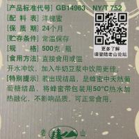 老山 绿色洋槐 蜂蜜 礼盒500g*2