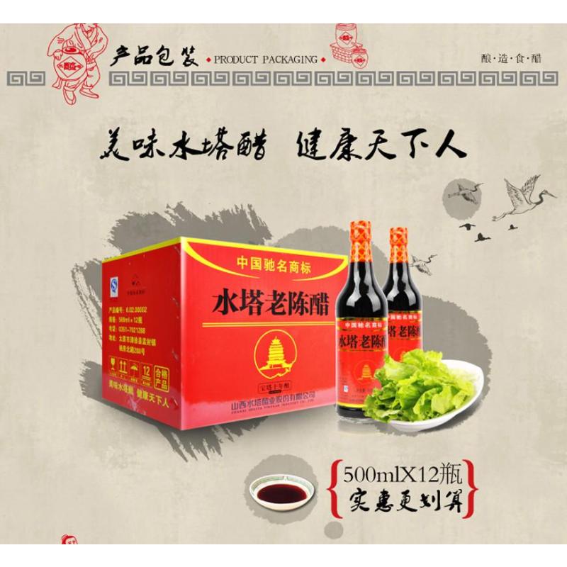 水塔宝塔(十年)老陈醋