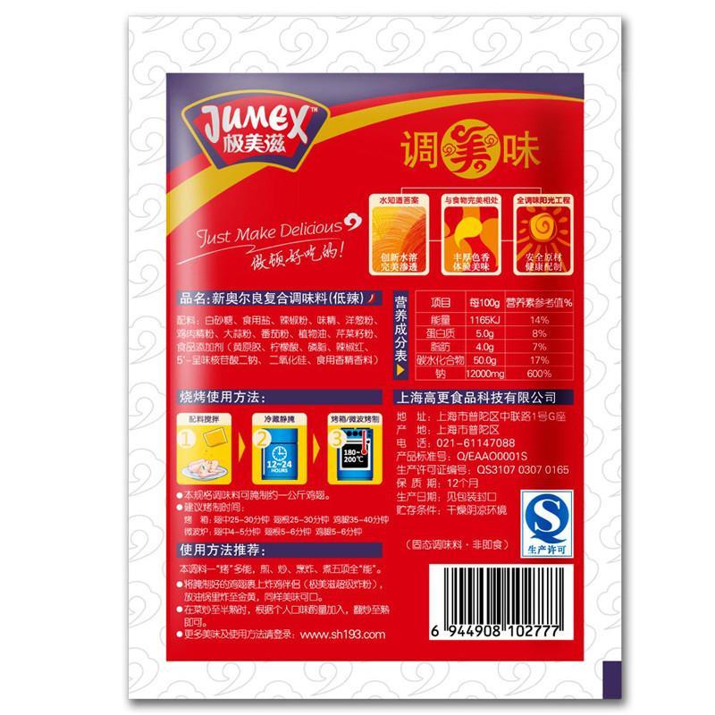 新奥尔良(低辣)复合调味料70g 新奥尔良烤翅腌料 烧烤调料