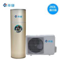 260L家用空气能热水器帝康霸王箱分体机，全国包送货免费安装