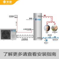 260L家用空气能热水器帝康霸王箱分体机，全国包送货免费安装