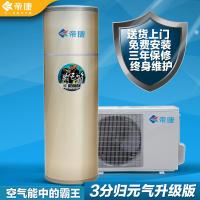 260L家用空气能热水器帝康霸王箱分体机，全国包送货免费安装
