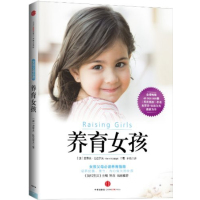 养育女孩