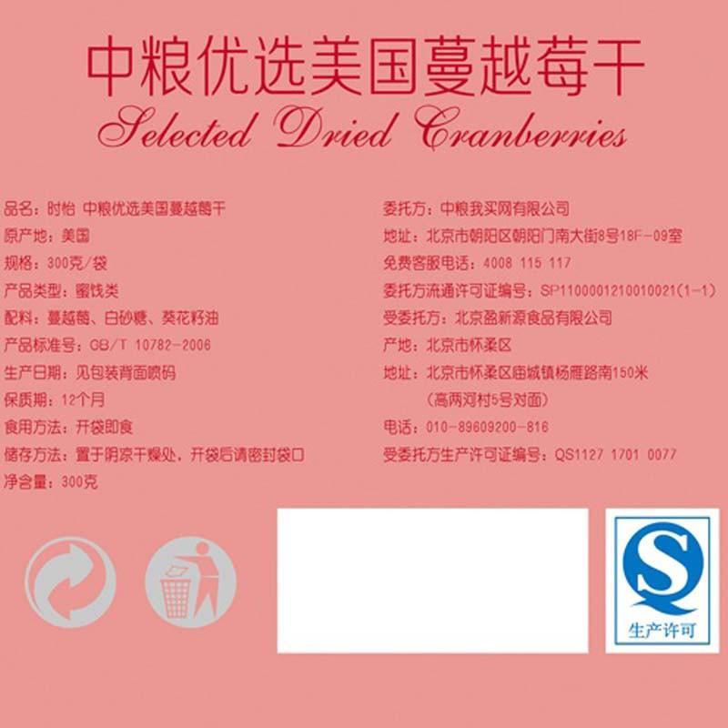 中粮我买网 时怡 中粮优选美国蔓越莓干(袋装 300g)