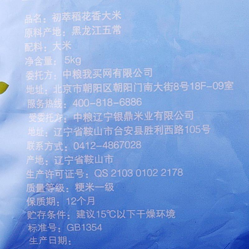 中粮我买网 中粮初萃 五常稻花香大米5kg 新老包装随机发