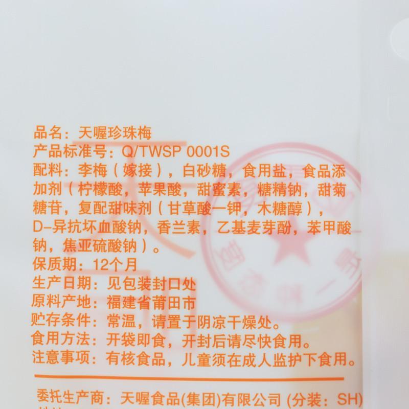 天喔主意 珍珠梅 75g/袋