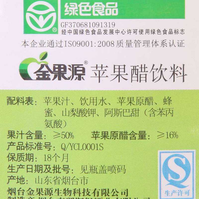 金果源苹果醋饮料330ml