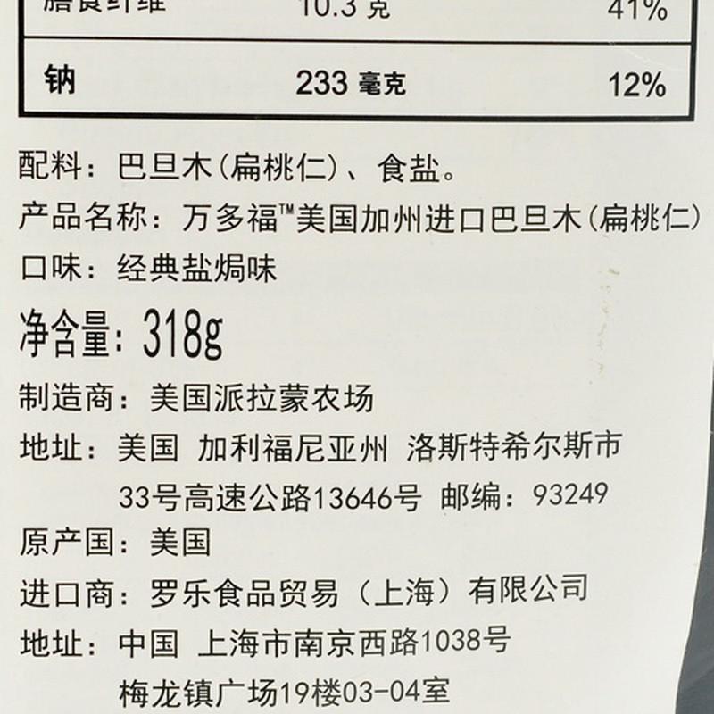 中粮我买网 Wonderful万多福美国加州进口巴旦木（扁桃仁）经典盐焗味318g（美国进口 袋）