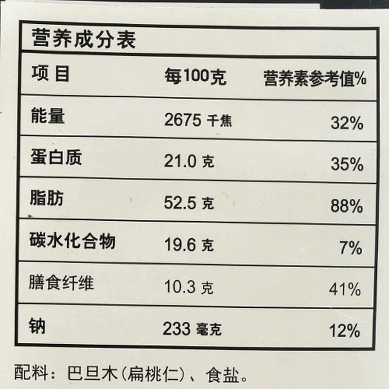 中粮我买网 Wonderful万多福美国加州进口巴旦木（扁桃仁）经典盐焗味318g（美国进口 袋）