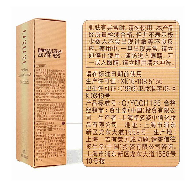 悠莱 柔玫修颜隔离霜 30g SPF25 PA++(IV浅杏色)图片