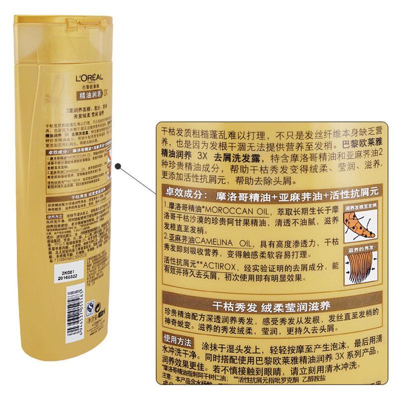 欧莱雅 精油润养顺滑洗发露400ml