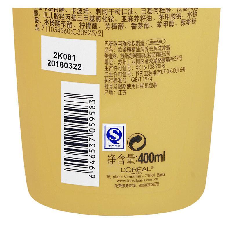 欧莱雅 精油润养顺滑洗发露400ml