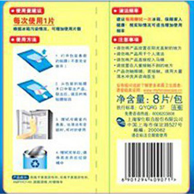 家安厨房家电一抹净赠品装(8片装)