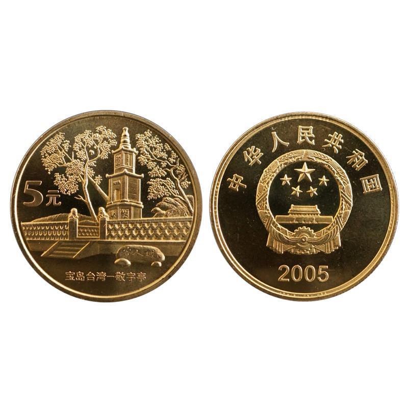 宝岛台湾 敬字亭纪念币