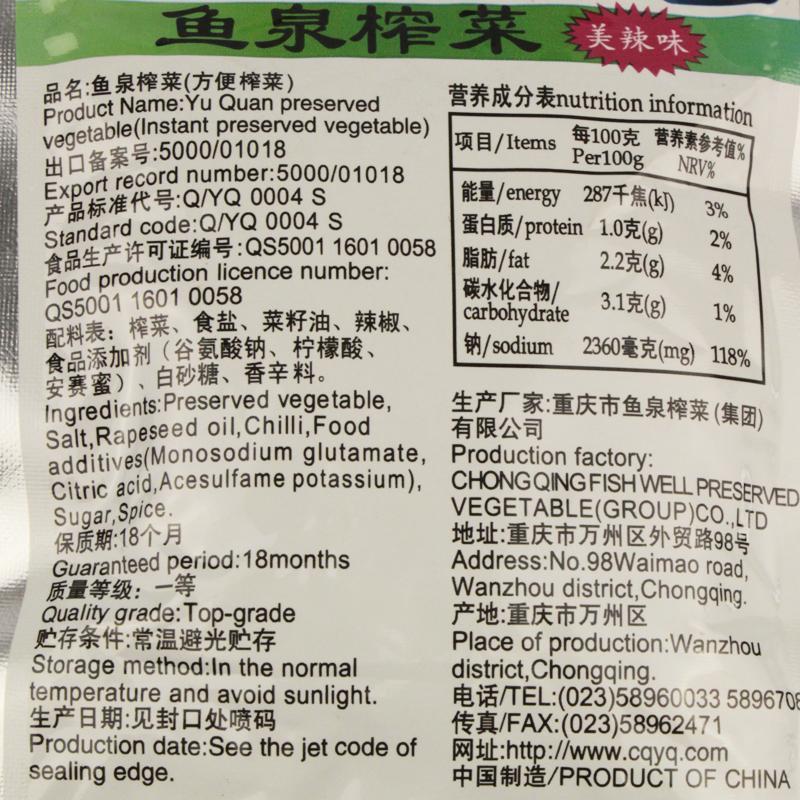鱼泉70g美辣味榨菜