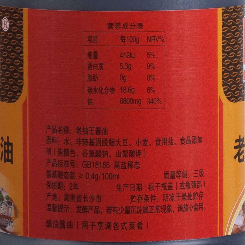 加加 老抽王 800ml