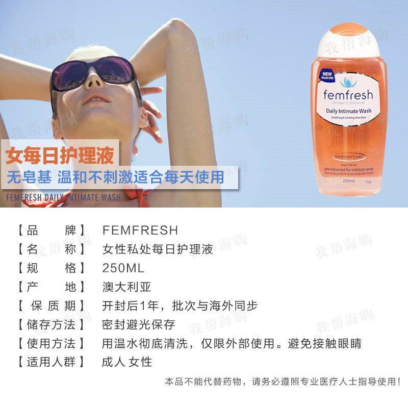 女性每日护理液250ml*2瓶 FEMFRESH 温和不刺激 私处洗液 清爽止痒[海外购 澳洲直邮]图片