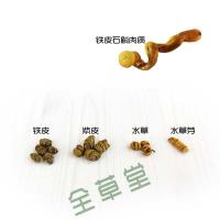 滇域茗草 云南铁皮石斛 铁皮枫斗(100g)