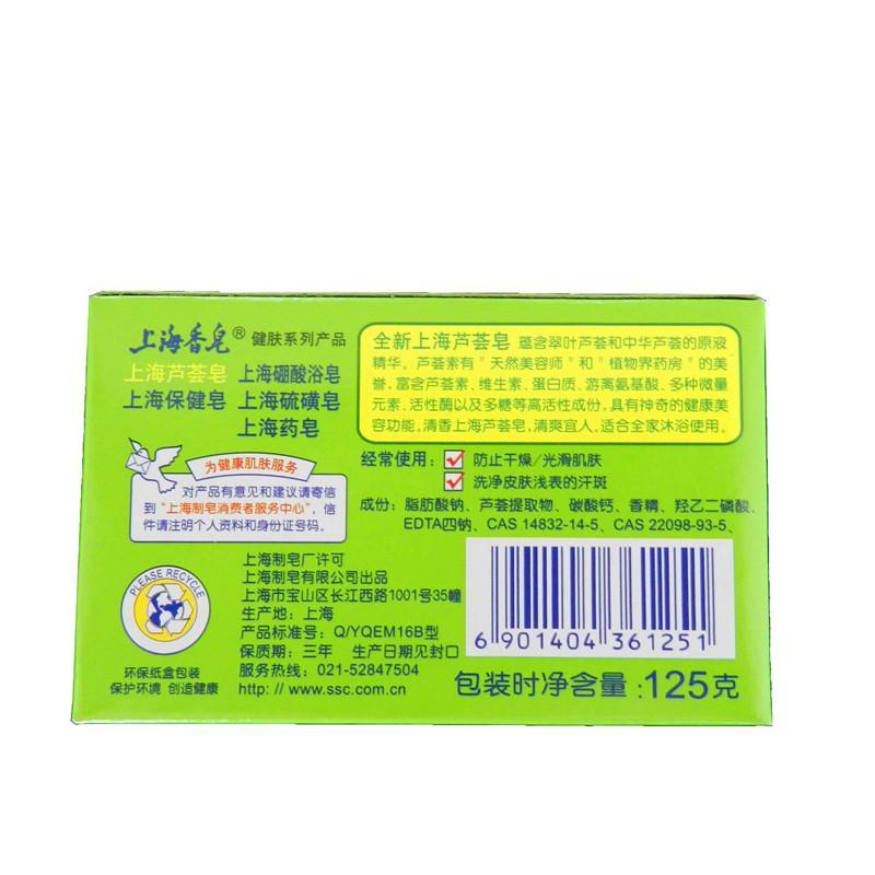 上海制皂上海芦荟皂125g