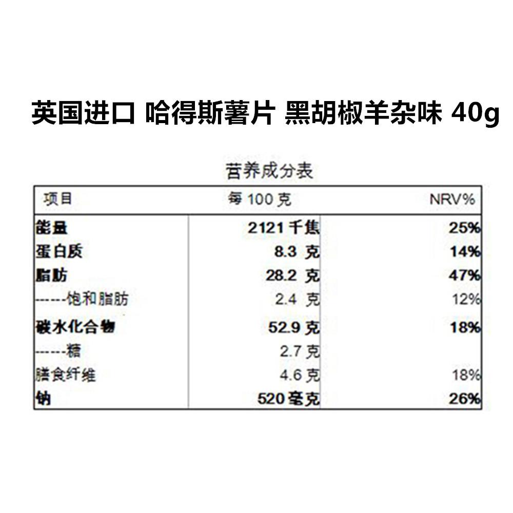 英国进口 哈得斯MACKIE’S 薯片-黑胡椒羊杂味 40g/袋高清大图