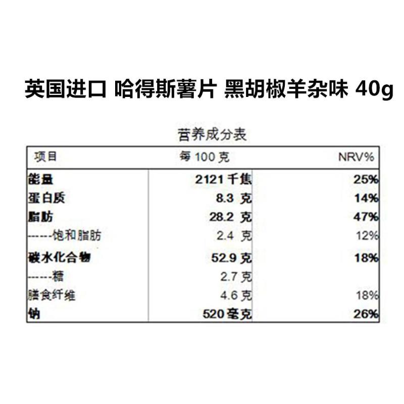 英国进口 哈得斯MACKIE’S 薯片-黑胡椒羊杂味 40g/袋