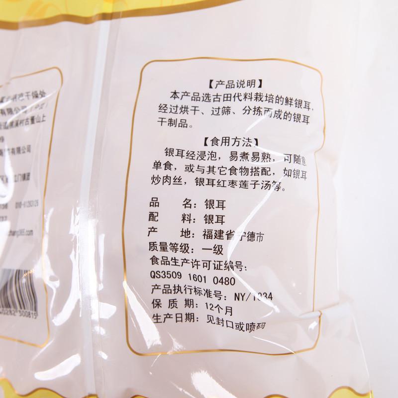 升林 银耳 138g
