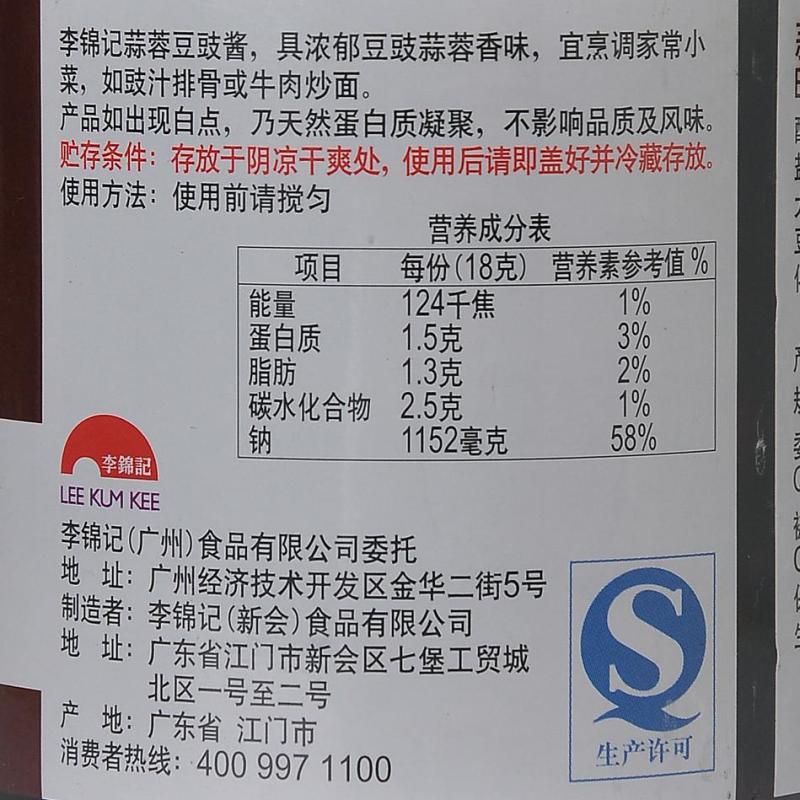 李锦记蒜蓉豆豉酱226克