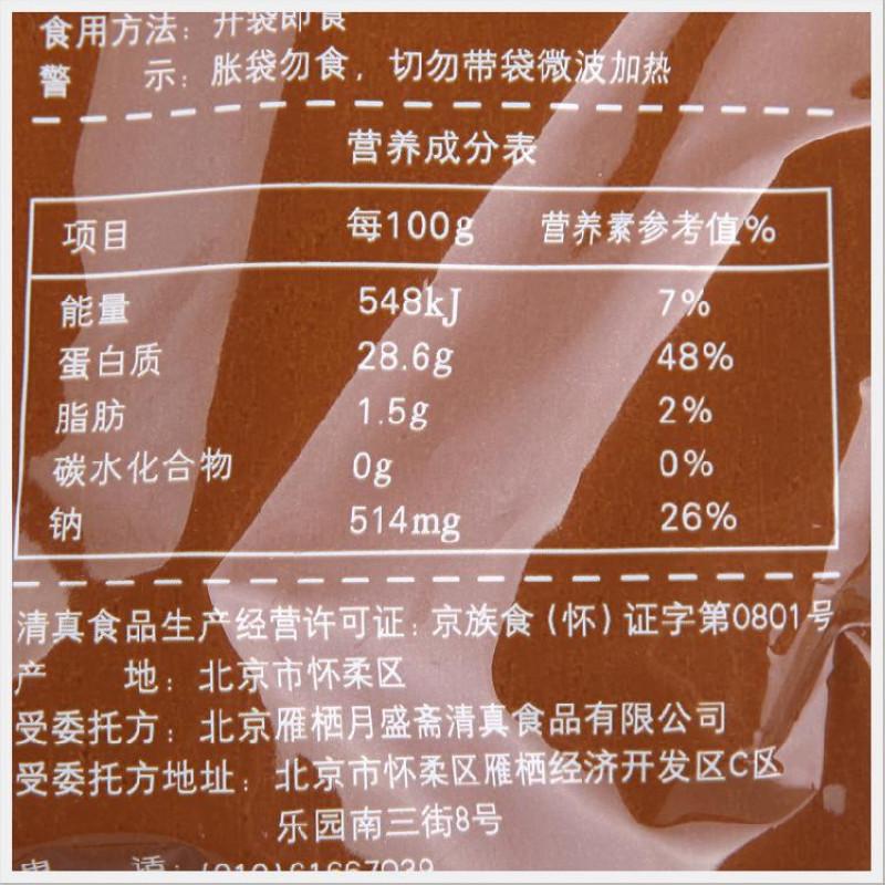 月盛斋 红烧牛肉200g 北京特产 零食小吃卤味 清真熟食 下酒菜下饭菜真空包装年货节日礼品