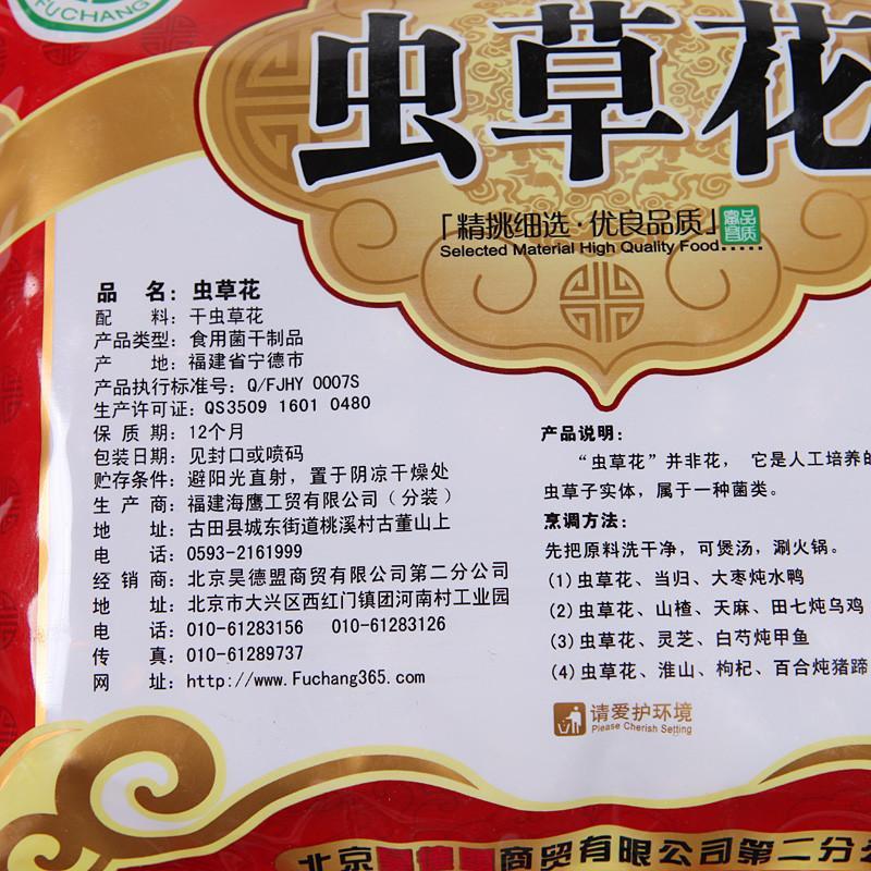 富昌 虫草 花120g