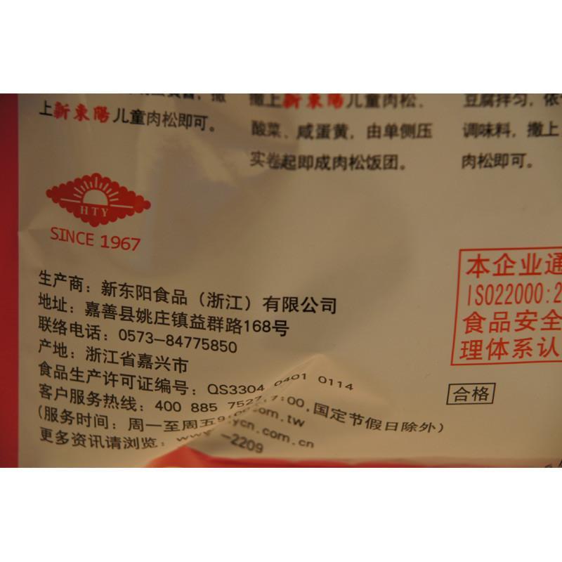 新东阳儿童肉松肉粉松205g