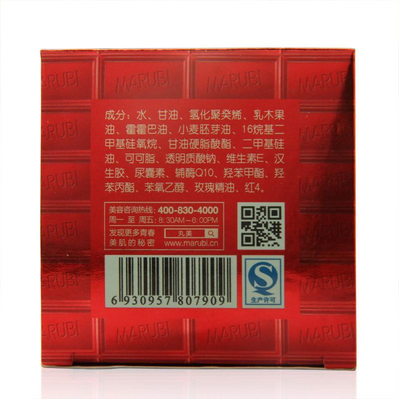 MARUBI丸美面霜 巧克力丝滑日霜50g 秋冬面部护理保湿补水滋润面霜 面部护肤护理化妆品女官方旗舰店正品