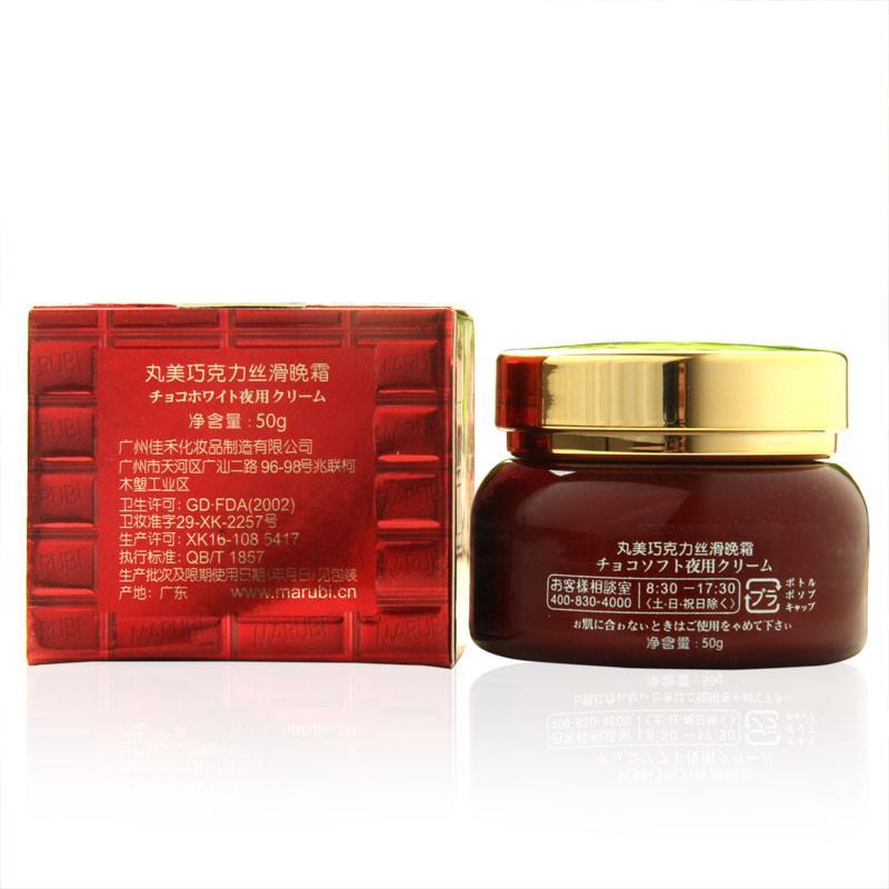 MARUBI丸美面霜 巧克力丝滑晚霜50g 润肤补水保湿滋润化妆品 面部护肤护理化妆品夜霜女官方旗舰店