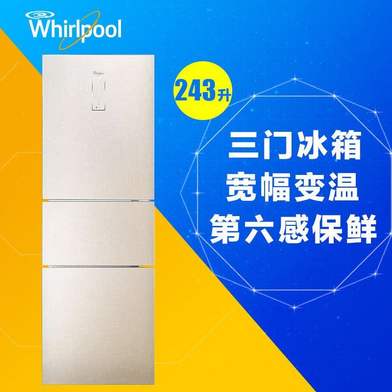 惠而浦(Whirlpool) 243升三门冰箱BCD-243TGEW (波尔卡金)