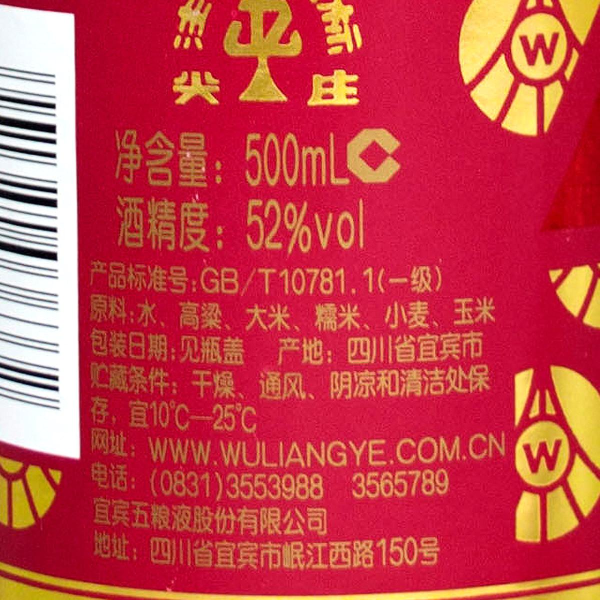 五粮液尖庄精品 52度 500ml