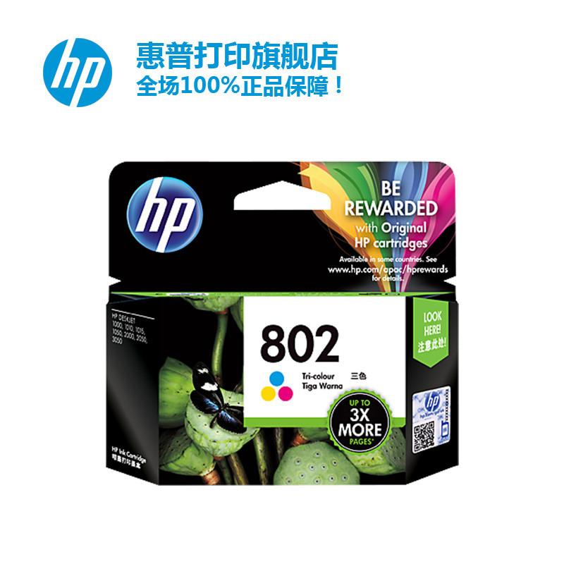 HP/惠普802墨盒 彩色墨盒 大容量 HP 1010 1000 1050 2050 1510高清大图
