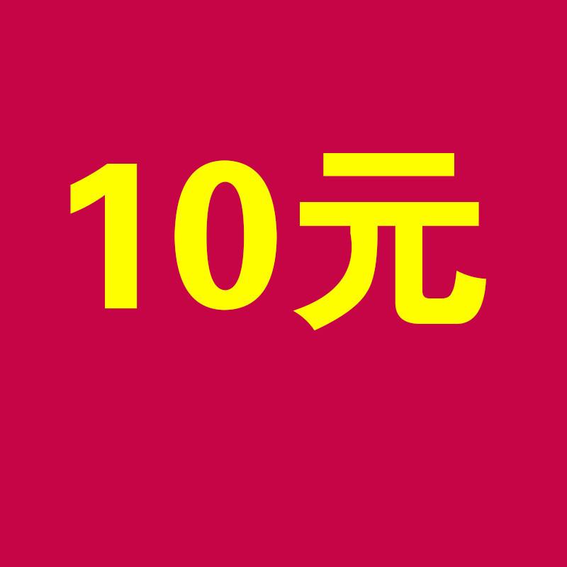 艾戈恋家 定做、补差价、补运费及中转费专用 10元