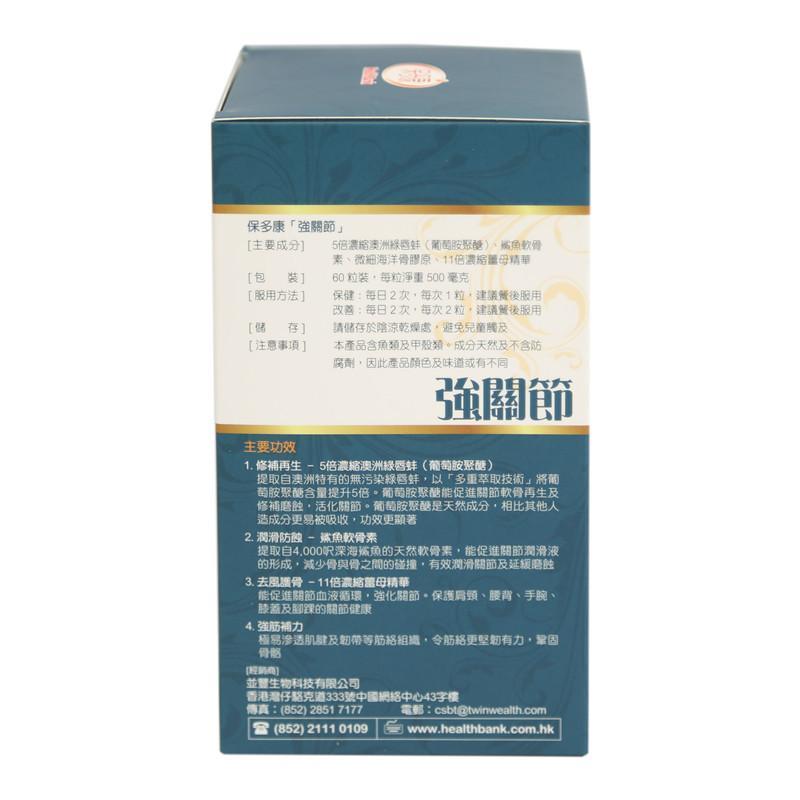 保多康 強關節 60粒