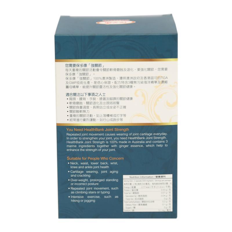 保多康 強關節 60粒