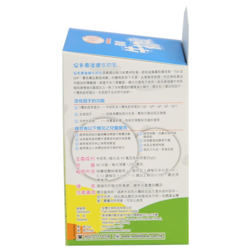 保多康 強健牛初乳 80片
