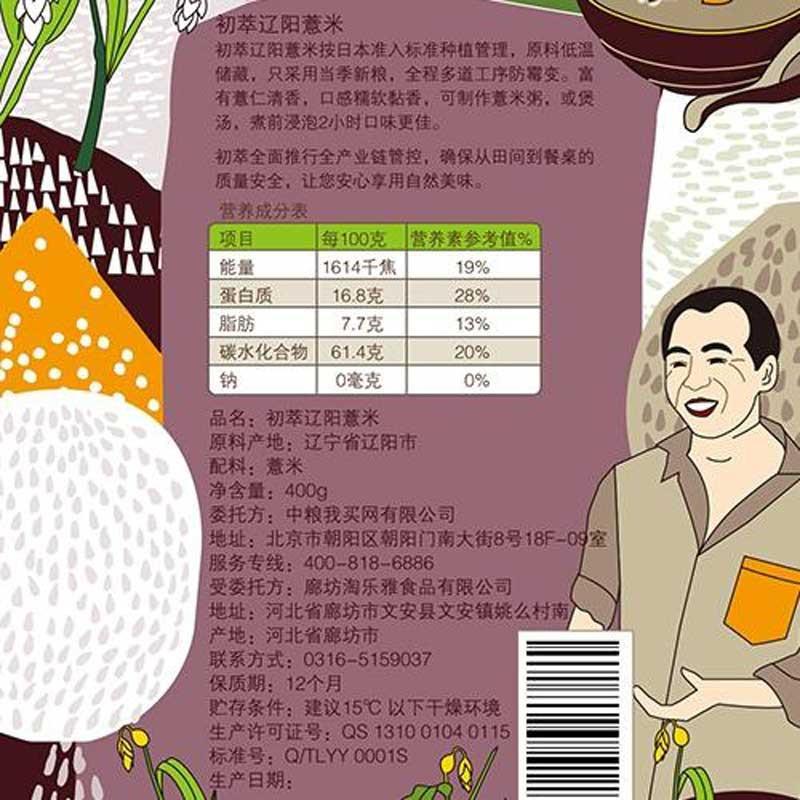 中粮我买网 中粮初萃 辽阳薏米400g