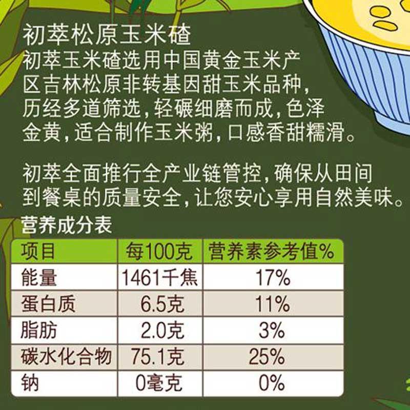 中粮我买网 中粮初萃 松原玉米碴400g