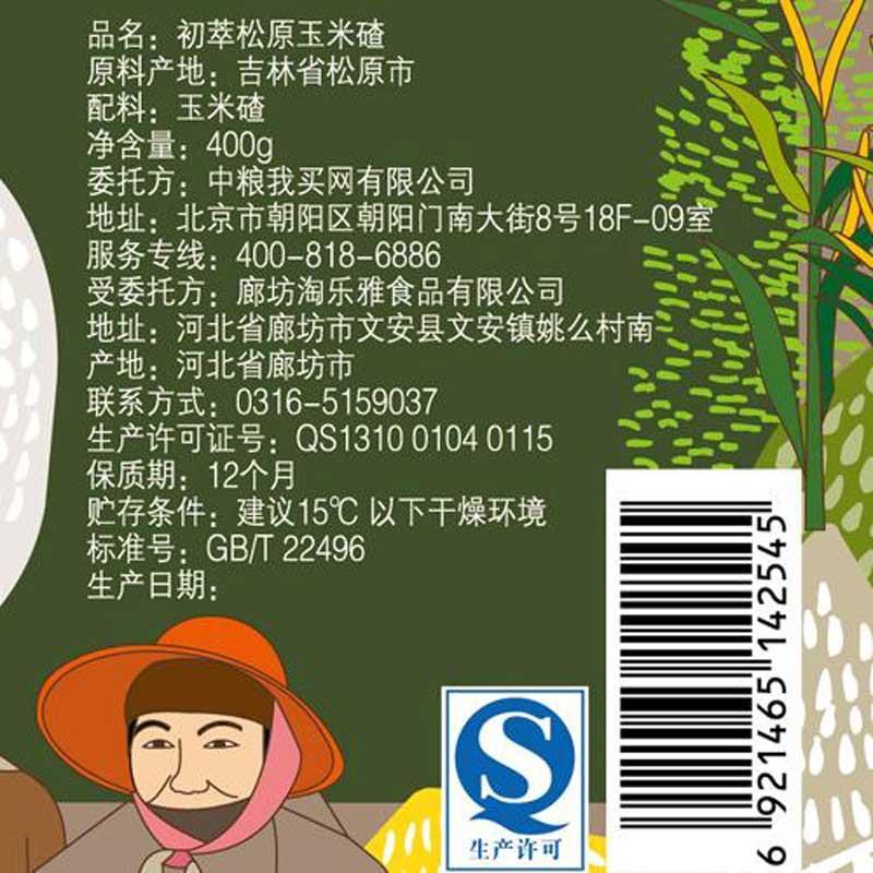 中粮我买网 中粮初萃 松原玉米碴400g