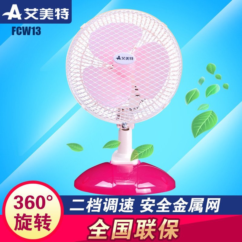 艾美特(Airmate)1台夹扇FCW13摇头桌夹扇 学生宿舍