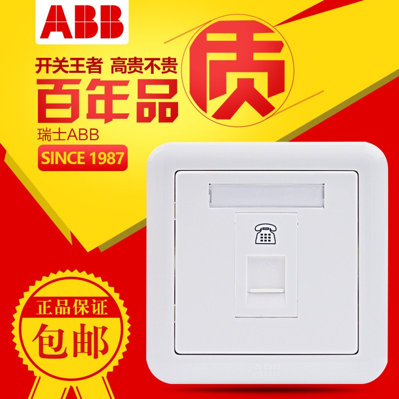 ABB开关插座 德静雅白 一位电话插座墙壁家用弱电插座面板AJ321