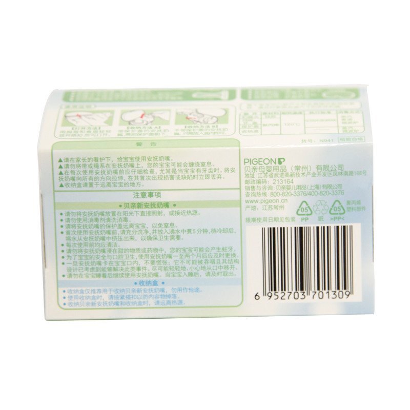 贝亲新安抚奶嘴 (两只装)L号 N941