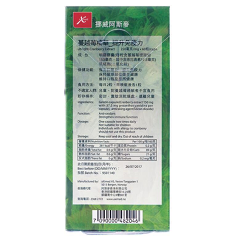 挪威阿斯麥aXimed 蔓越莓精華 60粒