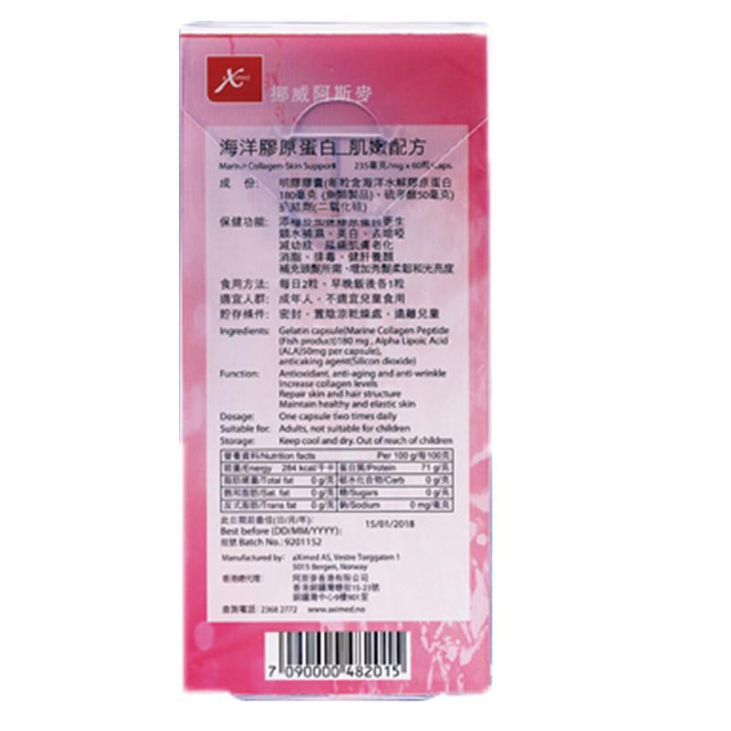 挪威阿斯麥aXimed 海洋膠原蛋白 60粒