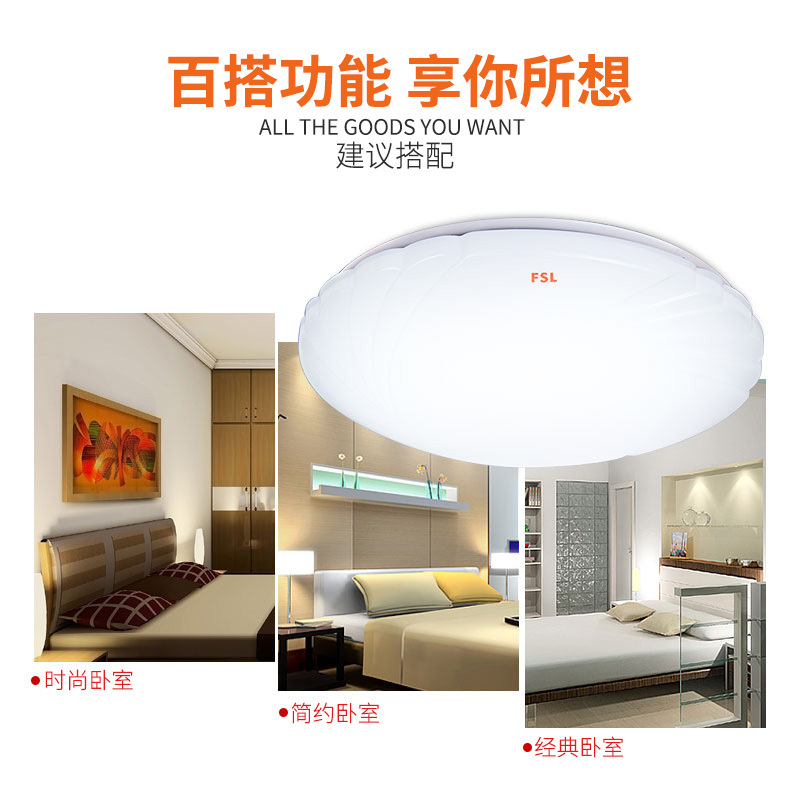 FSL佛山照明 LED吸顶灯凤尾25W 超亮卧室灯阳台现代小客厅书房灯简约过道灯具 超亮白色